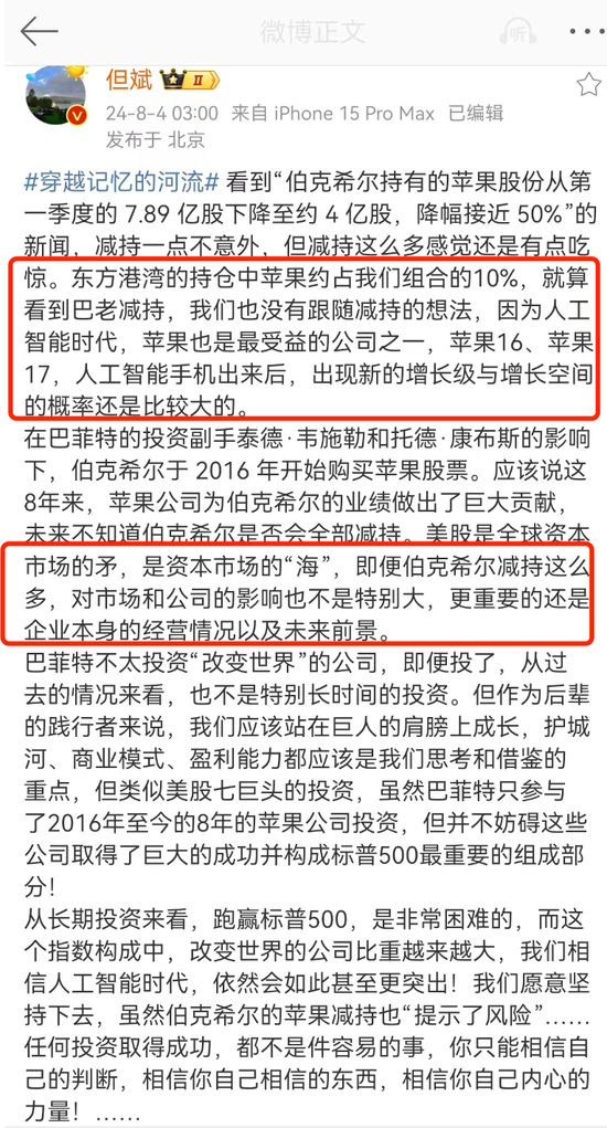 周末刷屏！巴菲特狂卖苹果，但斌、段永平回应  第1张