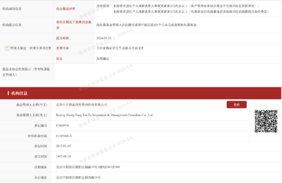 中方信富存在多项违规行为被责令暂停新增客户  第4张