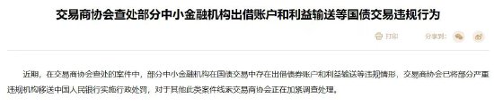 国债交易涉嫌操纵市场、价格利益输送？苏农银行回应  第1张