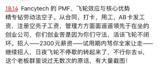 朱啸虎三次投资AI公司FancyTech，引前员工围攻声讨：压榨员工，200名低薪实习生扛大旗，去死成创始人口头禅  第4张