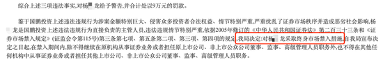 知名私募国鹏投资总经理，被终身市场禁入！