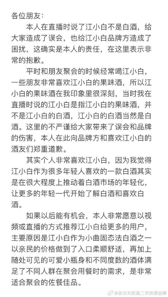 江小白不是白酒？东方甄选道歉  第4张