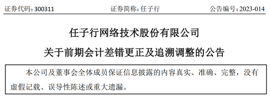 又一上市公司被立案，子公司或涉财务造假  第2张