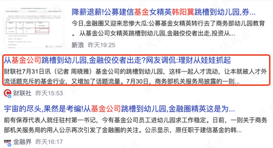 17年“顶梁柱”火速离职，8年老员工跳槽幼儿园，老牌银行系公募建信基金迎至暗时刻