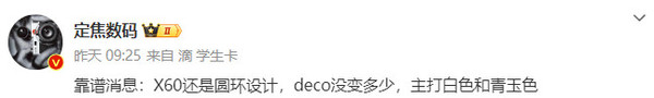 曝荣耀X60回归旧款Mate设计：圆环模组 Deco没变多少