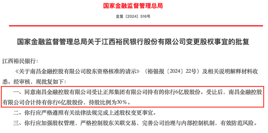 “江西猪王”清仓退出，南昌金控国资入场，裕民银行会焕发新机吗？  第2张