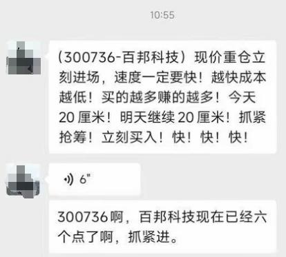 资本市场启示录：百邦科技9天跌去60% 疑遇杀猪盘 K线人为操纵痕迹明显  第5张