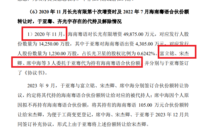 长光卫星招股书隐瞒重要代持事项 三年半亏损12亿元拟上市募资27亿|海通IPO项目梳理  第1张