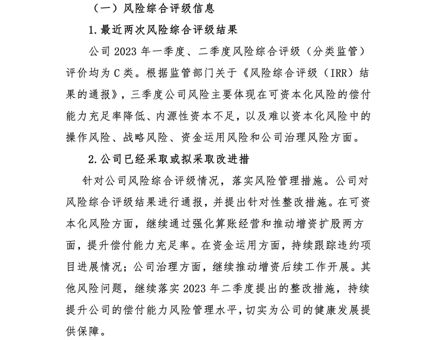 互联网财险迎新规 珠峰财险连续九个季度风险综合评级为C类 将面临线上展业限制  第2张