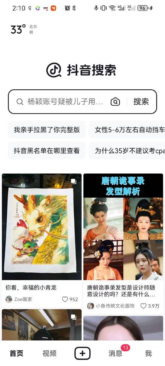 抖音搜索独立App上线，可复用抖音好友关系！展示风格更接近小红书，搜索内容多为视频内容