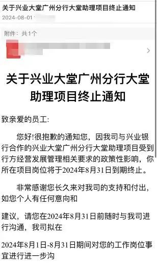 裁撤外包大堂经理？兴业银行回应了！  第1张