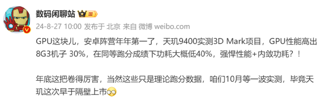 天玑9400被曝GPU大幅提升，并将首发高端移动光追技术