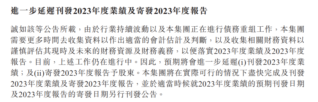 碧桂园：延迟刊发2024年中期业绩及寄发2024年中期报告  第2张