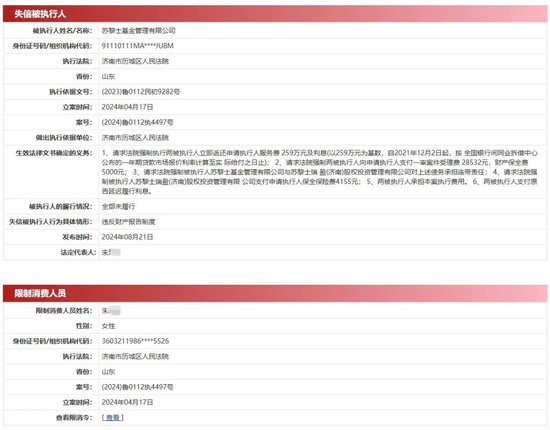 百亿私募为何成失信被执行人？苏黎士基金再度发声  第2张