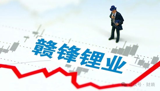 赣锋锂业首亏7.6亿，实控人李良彬财富缩水500亿  第2张