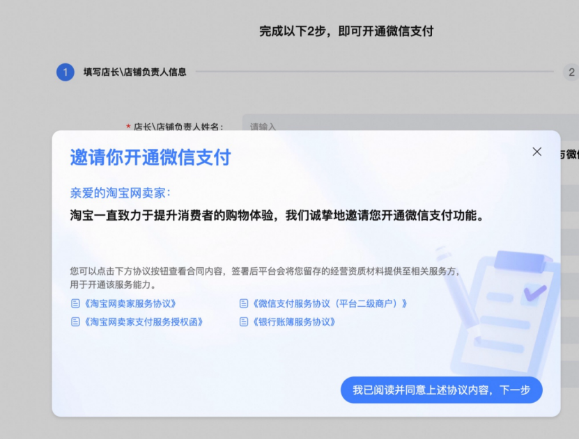 9月12日起，淘宝天猫商家逐步开通微信支付  第1张