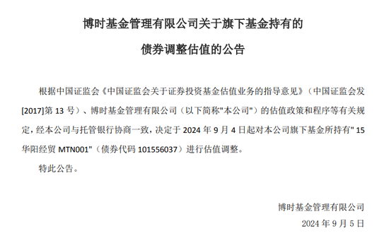 违约六年之后，博时基金终于决定调整估值  第1张