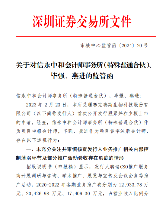 推广费高到离谱？罕见企业拟上市阶段就遭罚  第4张