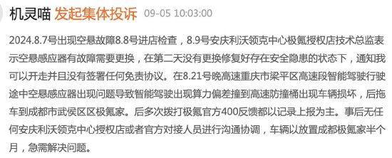 故障配件未更换就让消费者把车开走，发生事故后极氪却自称“一点责任也没有”  第1张