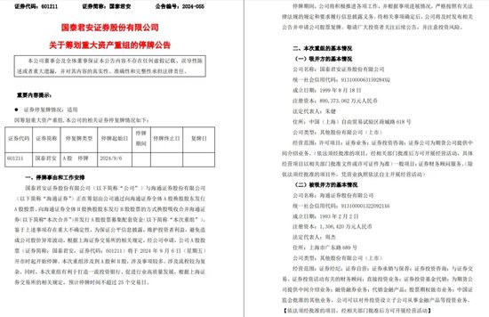 中信证券解禁9.31亿股，市值177亿！财通证券黄伟建到龄退休，海通资管女将路颖出任海富通基金掌门