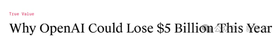 Sora陷研究泥潭？OpenAI一年血亏50亿，高盛报告乌龙引AI股地震！  第17张