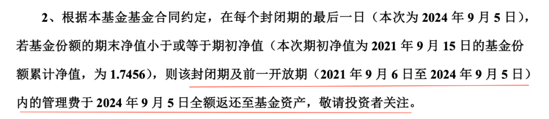 南方基金，退回三千万管理费（因基金3年亏损10%，不收了）