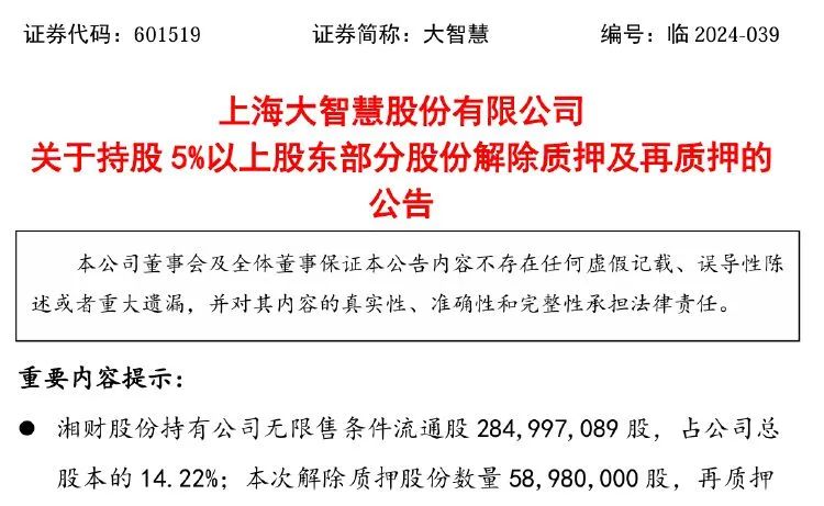 湘财股份投资大智慧 巨亏1952万元！  第3张