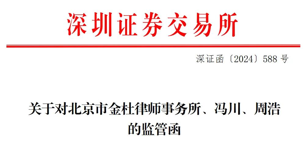 刚刚！苏州奥德高端装备IPO终止后，券商、保代、律所、会所均收监管函！  第4张