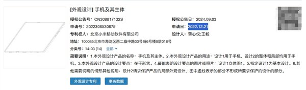 小米三折叠屏手机专利曝光：华为同款Z字形方案 2022年就布局