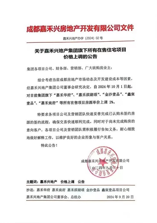 突发！一房企宣布：所有在售住宅，涨价2%！贝壳在成都10亿元高溢价拿地，“金九银十”有望带动市场情绪？  第1张