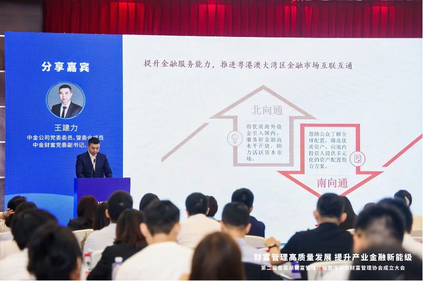 中金财富总裁王建力：财富管理机构应聚焦主责主业，着力资产配置与买方投顾转型升级  第1张