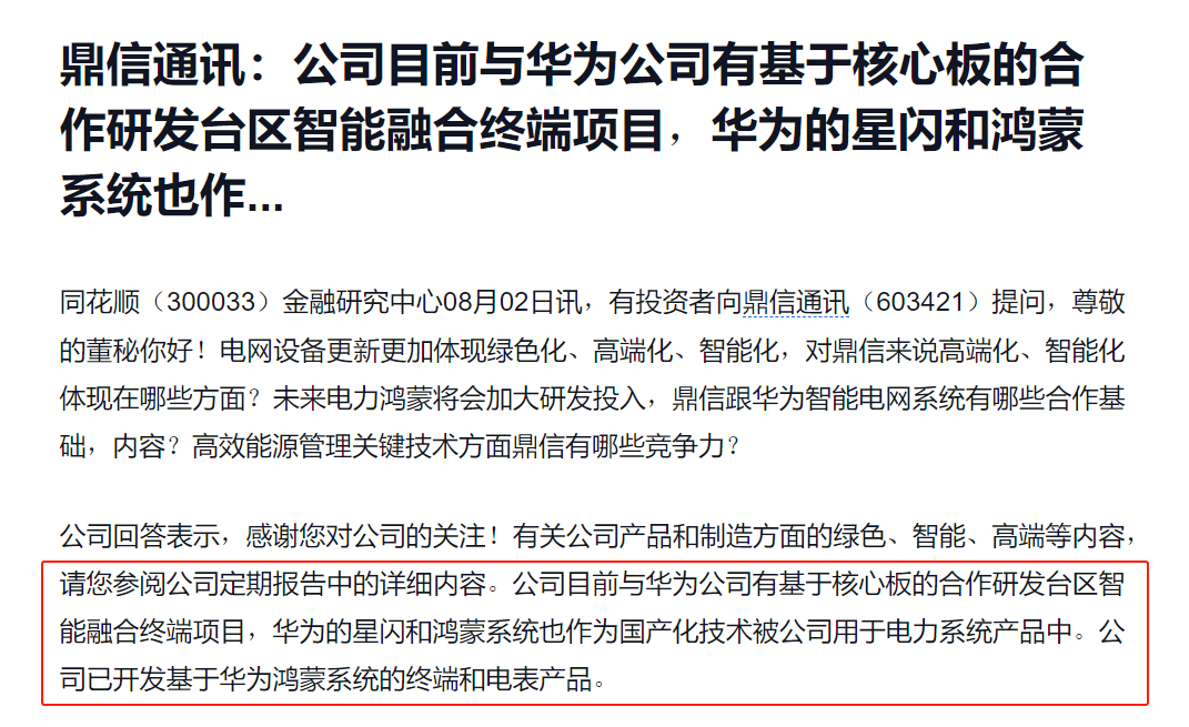 蹭完华为概念就否认？鼎信通讯7天4板，此前被国家电网拉黑将重创业绩  第2张