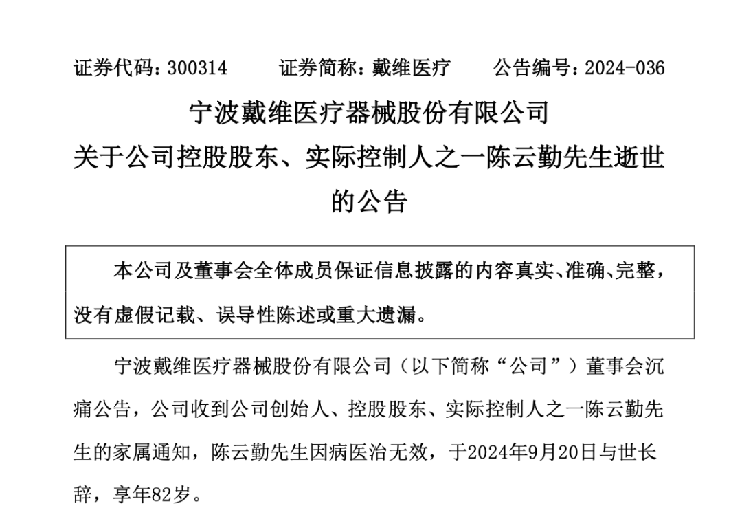 突传噩耗！又有A股公司实控人离世，曾卖掉别墅回报家乡  第1张