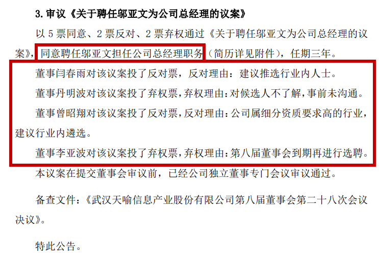 任期只剩6天，上市公司总经理突然被免职！  第3张