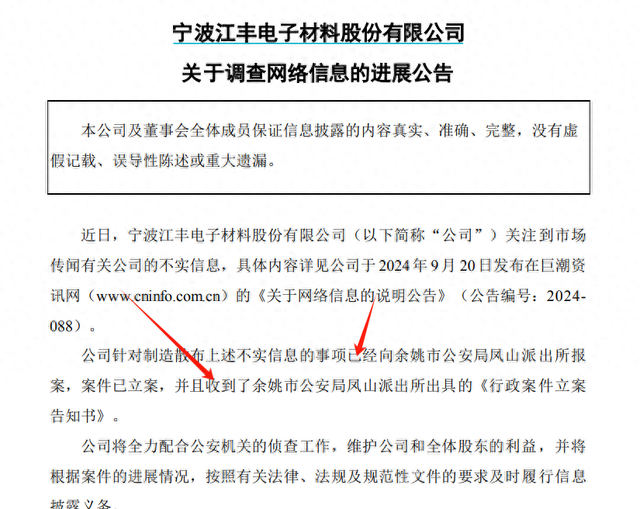 实控人被证监会调查？江丰电子称已报案：“姚力军每天都来上班”  第1张