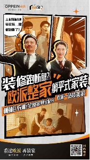 幽默短片《装家门诊》：欧派的创新IP营销与品牌深化探索  第1张