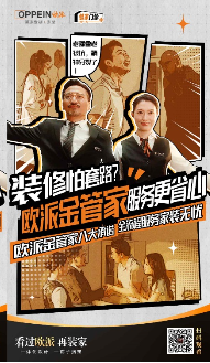 幽默短片《装家门诊》：欧派的创新IP营销与品牌深化探索  第3张