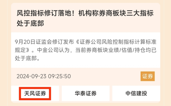 券商概念股5天涨超47%！A股“满血复活”，这波行情你跟上了吗？  第1张