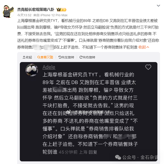 券商销售女生避雷，摩根基金的瓜  第1张