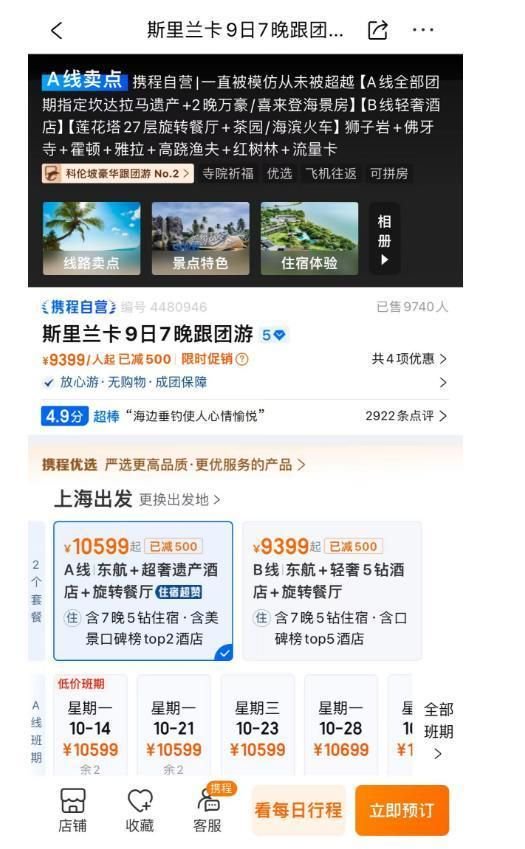 中国母女斯里兰卡旅游在酒店遇入室抢劫，当地警方已展开调查 涉事酒店仍在跟团游行程安排内  第3张