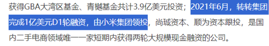 手机回收是“捧着金饭碗要饭”？闪回科技港股IPO：毛利率仅个位数，7.5亿对赌回购压顶  第11张