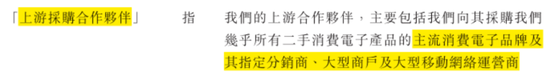 手机回收是“捧着金饭碗要饭”？闪回科技港股IPO：毛利率仅个位数，7.5亿对赌回购压顶  第21张