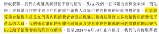 手机回收是“捧着金饭碗要饭”？闪回科技港股IPO：毛利率仅个位数，7.5亿对赌回购压顶  第32张