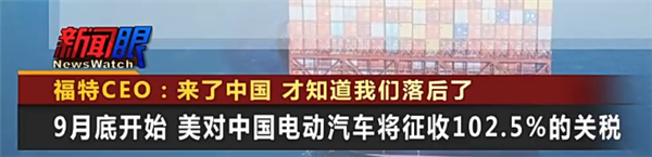 通用放弃自家电池 福特被中国吓坏 美国造电车这么难吗  第5张