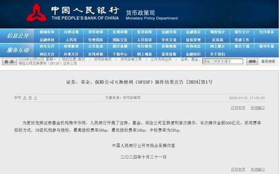 只能投向股票及股票ETF！央行刚刚公告：首次操作，金额500亿元  第1张