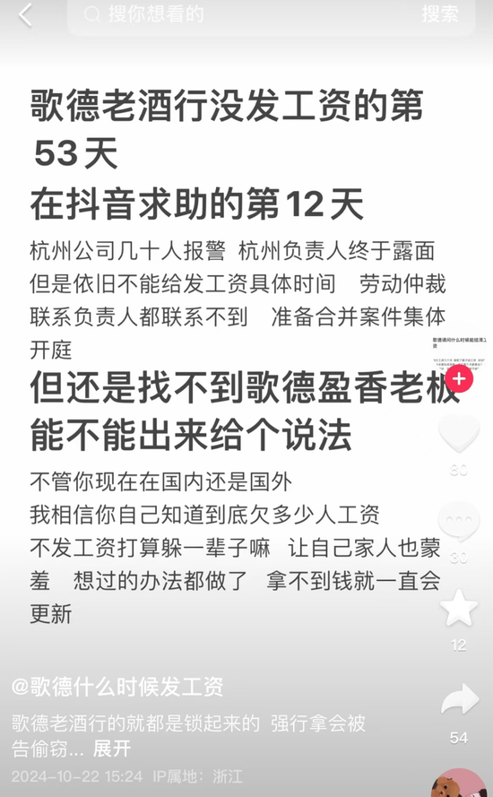 员工霸占直播间讨薪！全兴酒业第二大股东深陷欠薪风波  第2张