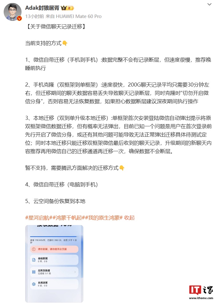 消息称华为鸿蒙 HarmonyOS NEXT 系统当前有 3 种方式迁移微信聊天记录，暂不支持 PC 转移、云备份恢复  第2张