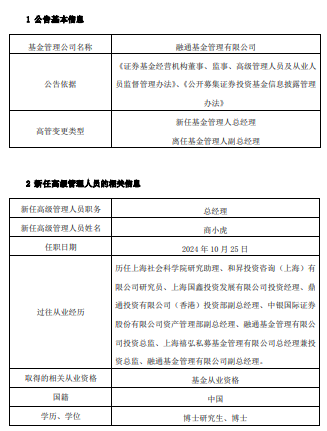 融通基金副总经理商小虎升任总经理  第2张