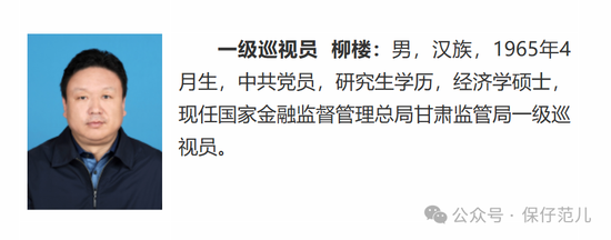 金融监管总局西部地区省局人事调整汇总  第3张