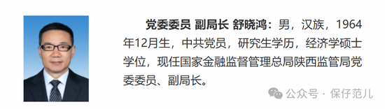 金融监管总局西部地区省局人事调整汇总  第4张